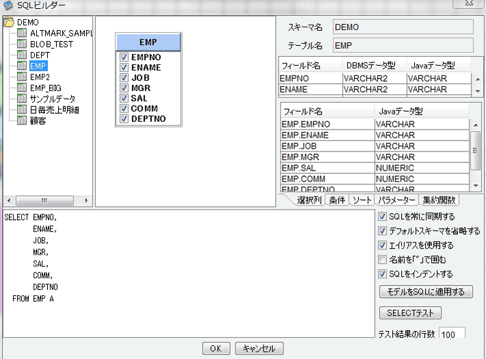 EMPテーブルから取得したいフィールドの一覧