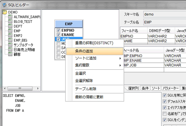 コンテキストメニュー「条件の追加」