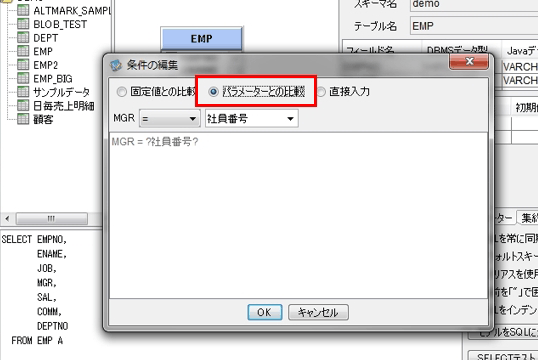 「条件の編集」画面で「パラメータとの比較」モードに切り替え