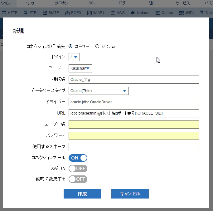 RDBとの接続情報入力画面