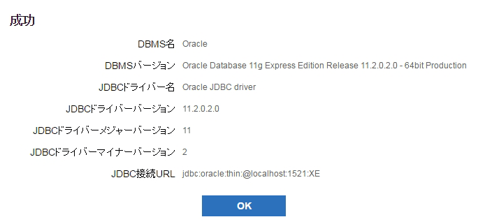 接続テストに成功