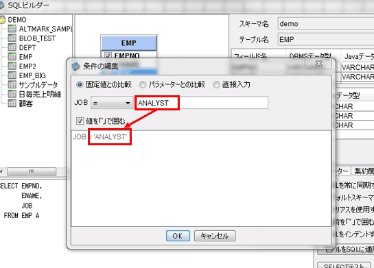 「JOB」フィールドが「ANALYST」のデータに絞込