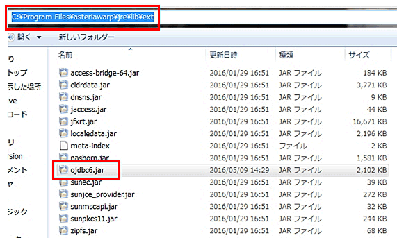 JDBCドライバを[Install_DIR]/jre/lib/extに配置