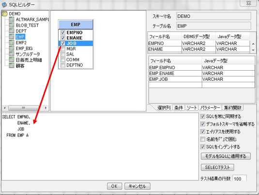 SQLBuilder内で表示するフィールドを選択