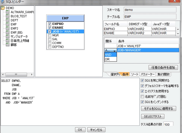 同様の手順をSQLBuilderのソートタブから設定した場合