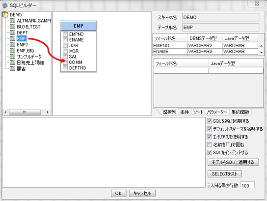 SQLBuilder内で「テーブル」選択