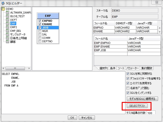 SQLBuilder内の「SELECTテスト」ボタン