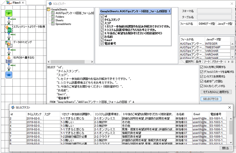 Google Sheetsフロー作成画面