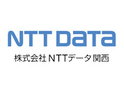 株式会社NTTデータ関西