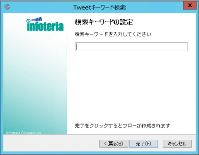 検索キーワードの設定