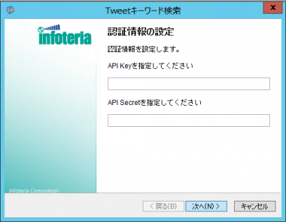 認証情報の設定