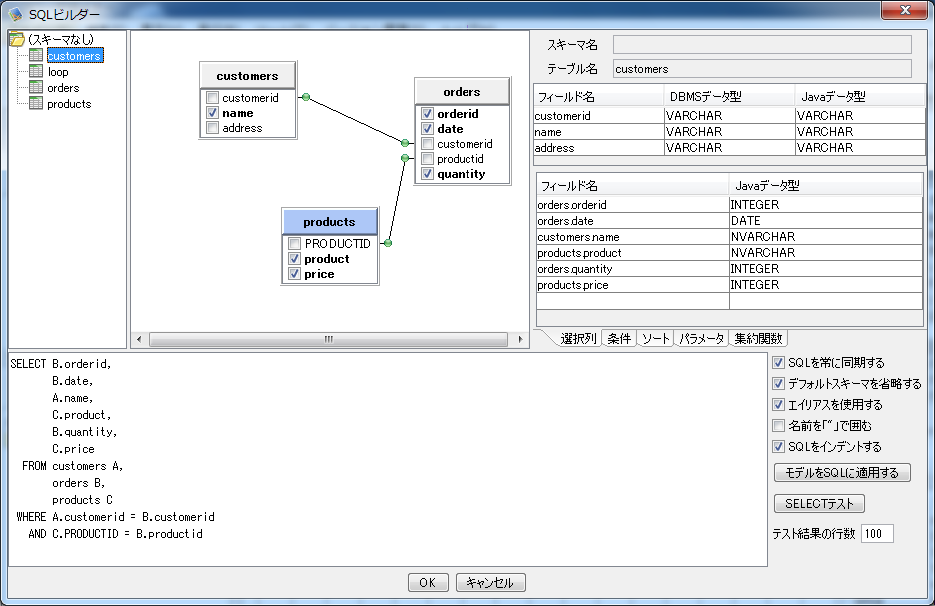 Amazon Auroraを含め、データベースを画面操作で連携する SQL Builder　画面イメージ