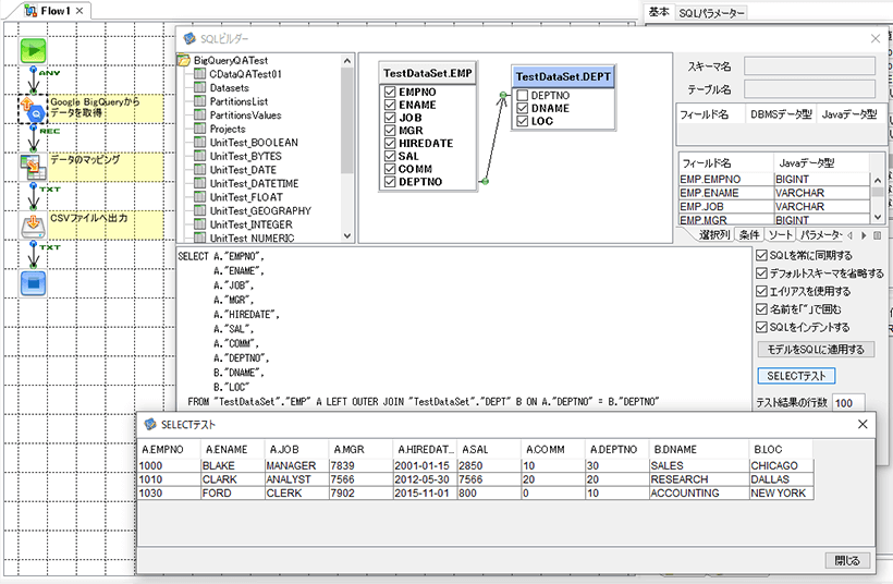 Google BigQuery フロー作成画面