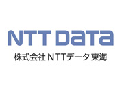 株式会社NTTデータ東海
