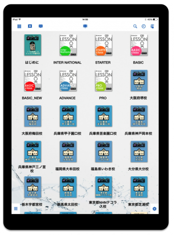 タブレットに配信されたブック一覧（約530ファイルを配信）（イメージ）