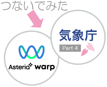 【つないでみた】さくらマップ2017 〜 去年と比較して開花予測も！？