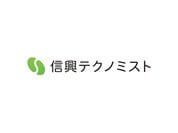 株式会社信興テクノミスト