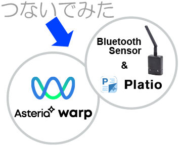 【つないでみた】市販の近接センサーとPlatioをASTERIA Warpで連携させて、社内ワインセラーの在庫を可視化してみた