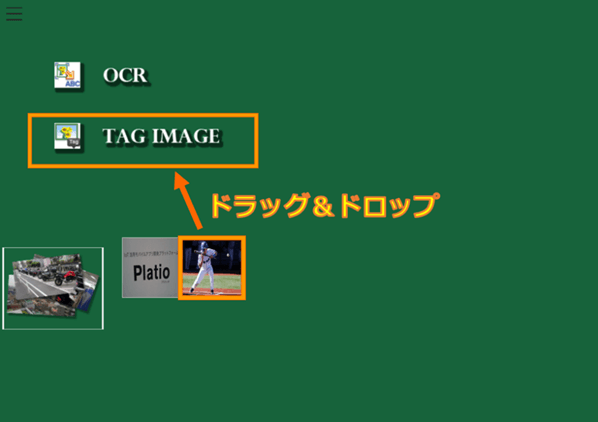 TAG IMAGE上にドラッグ&ドロップ