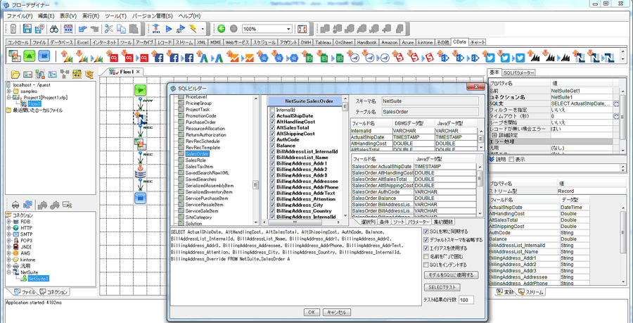 NetSuiteGetコンポーネンのSQLBuilder画面