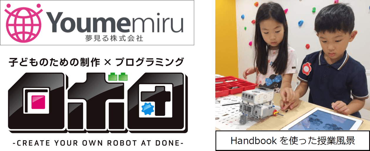 ロボット教室(ロボ団)ロゴイメージ