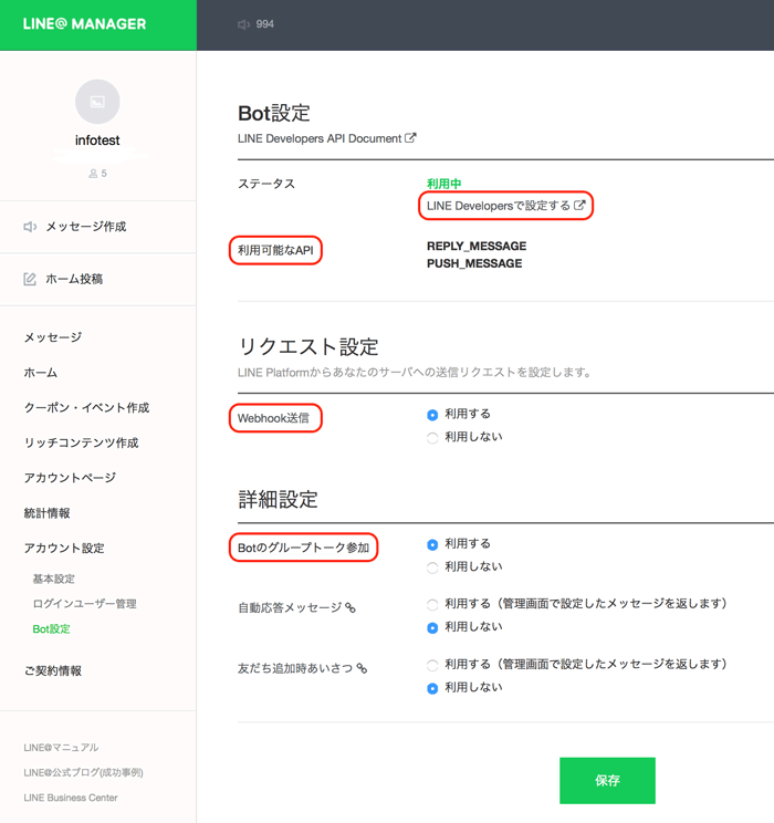 LINE MANAGER Bot設定