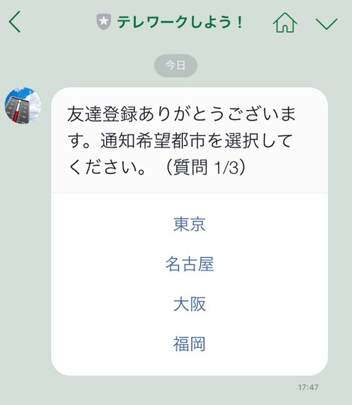 友達登録ありがとうございます。通知希望都市を選択してください。（質問1/3）