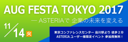 AUG FESTA TOKYO 2017