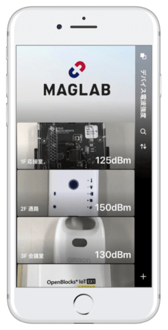 Platioの画面イメージ：IoT機器から発せられる電波の強度を確認するアプリの画面