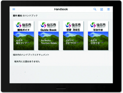 Handbook画面イメージ