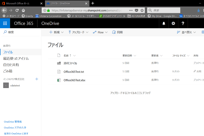 OneDrive上のファイル一覧