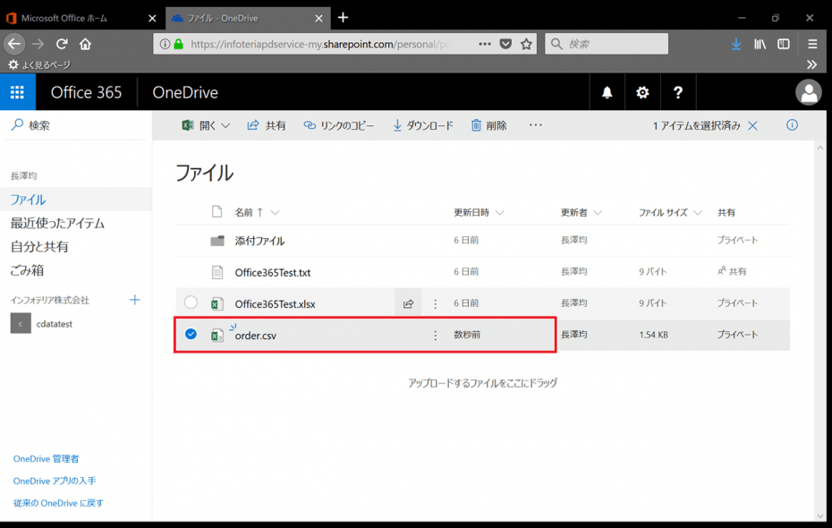 OneDrive上に生成されたファイル