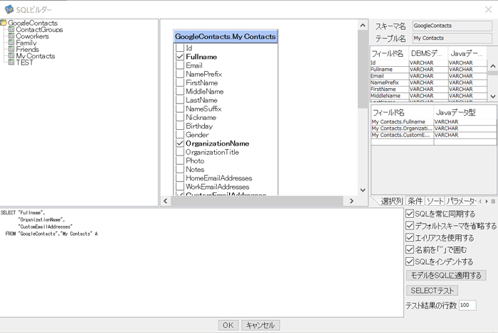 SQLビルダー