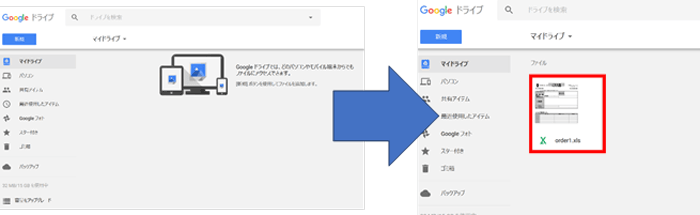 「マイドライブ」にファイルが生成