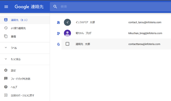 Google 連絡先