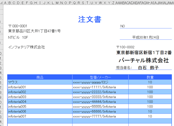 ご注文書