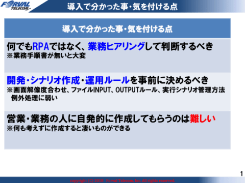 導入で分かった事、気を付ける点