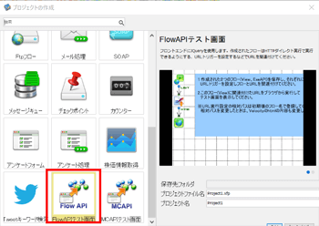 FlowAPIテスト画面