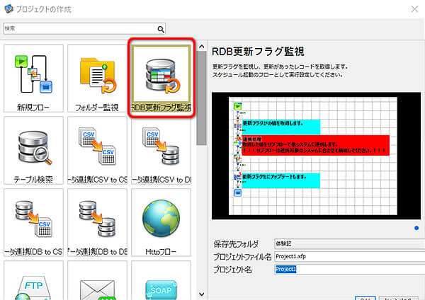 RDB更新フラグ監視