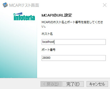 MCAPIのURL設定