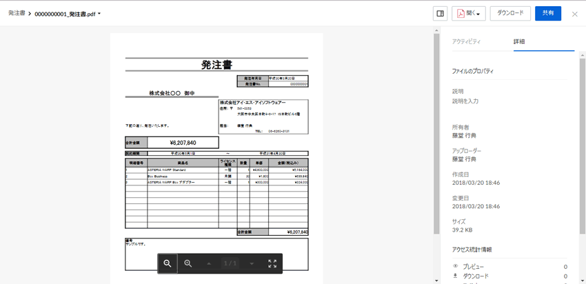 Boxフォルダに作成された発注書PDF