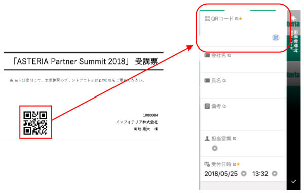 QRコードを元に情報登録