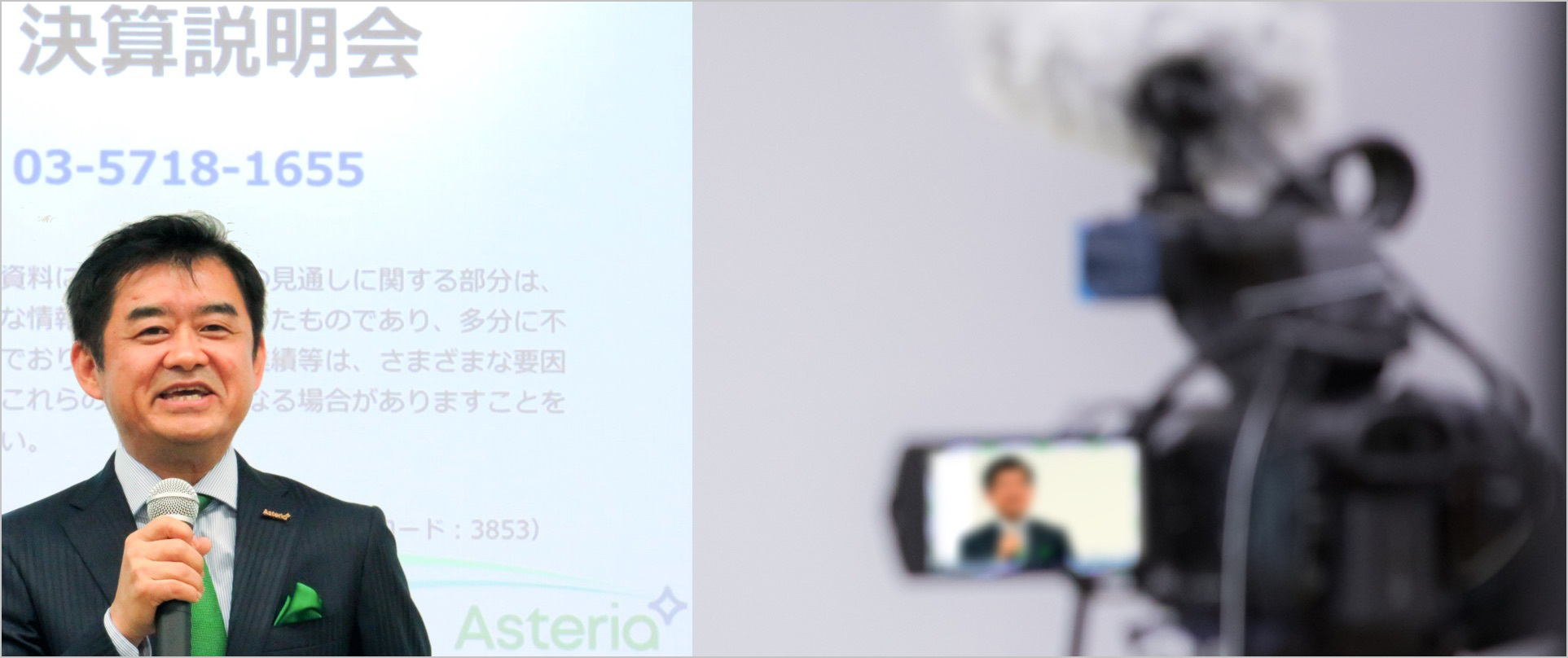 Irカレンダー Ir 投資家情報 アステリア株式会社