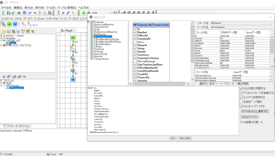 MFExpenseGetコンポーネントのSQLBuilder画面