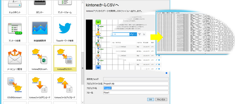 kintoneからCSVへ