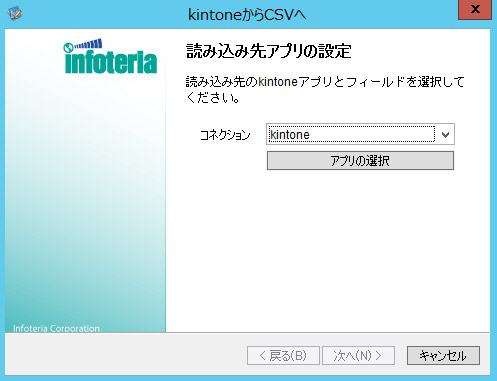 「読み込み先アプリの設定」ダイアログ