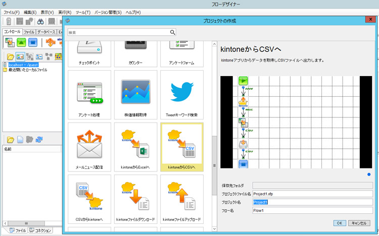 フローデザイナー、プロジェクトの作成