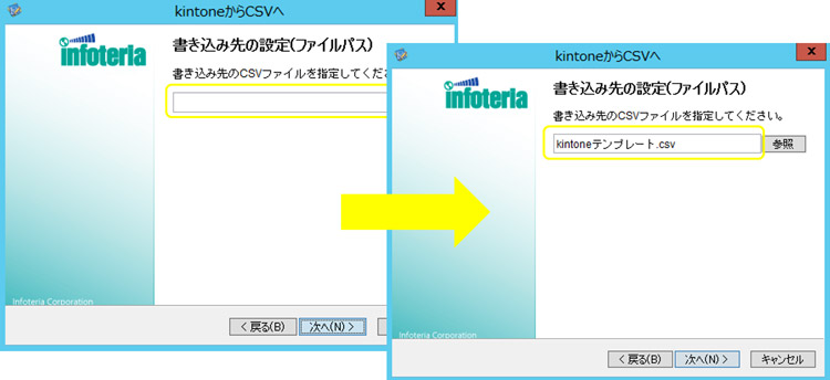 書込先指定「kintoneテンプレート.CSV」