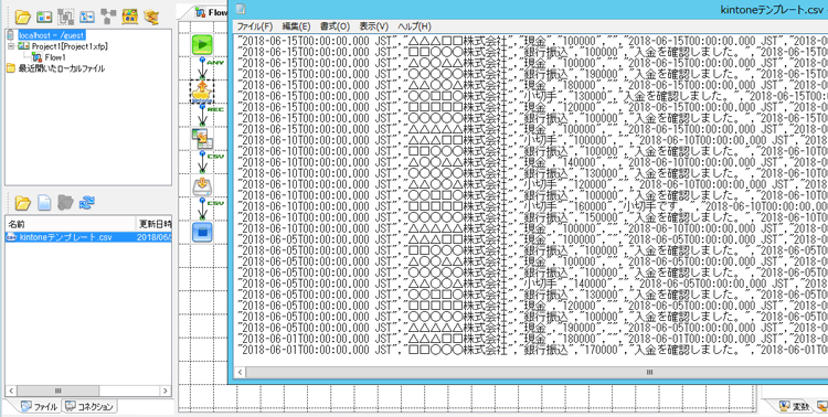 書き出されたCSVファイルの内容を確認