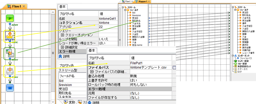 ナビゲーションで設定した内容がフローに反映